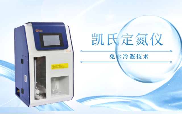 凱氏定氮儀N310 凱氏定氮儀N310