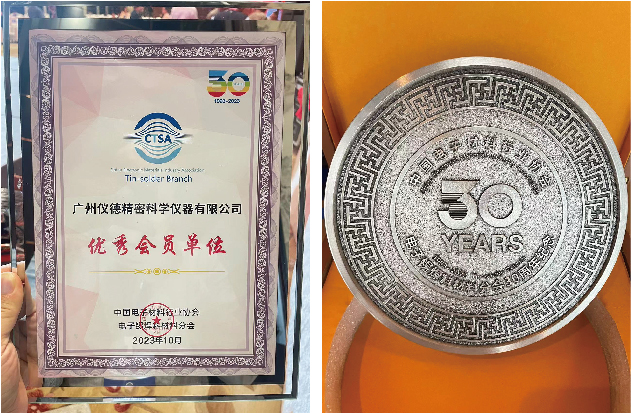 儀德優秀單位獎牌 儀德優秀單位獎牌