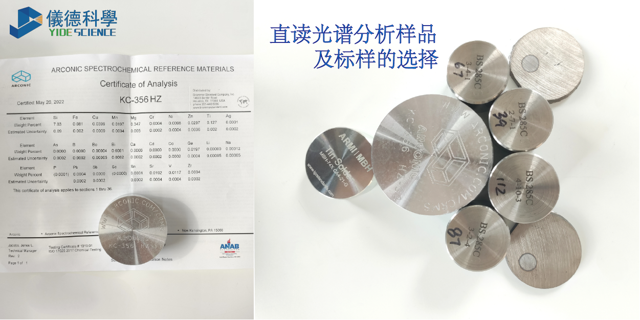 直讀光譜分析樣品及標(biāo)樣的選擇 直讀光譜分析樣品及標(biāo)樣的選擇