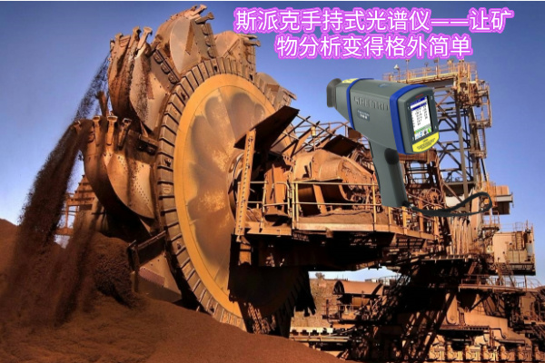 斯派克光譜儀 斯派克光譜儀