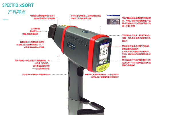 斯派克手持式光譜儀 斯派克手持式光譜儀