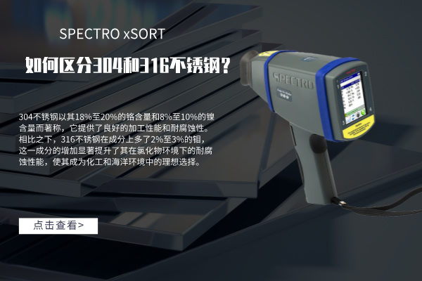 如何區分304和316不銹鋼？