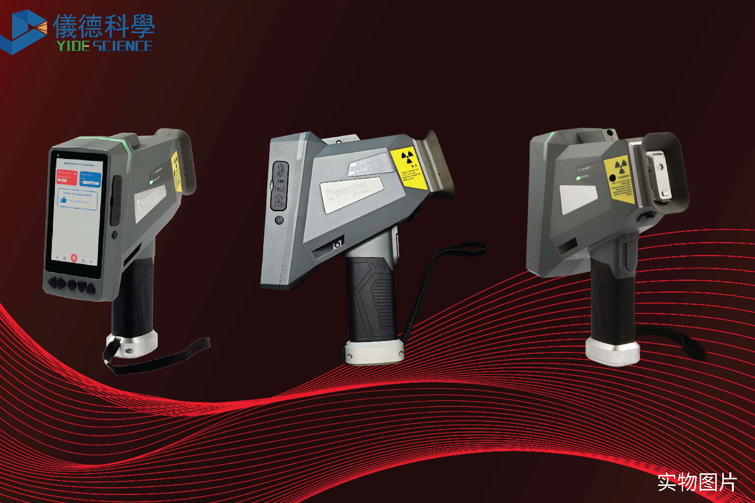 手持光譜儀實物圖 手持光譜儀實物圖