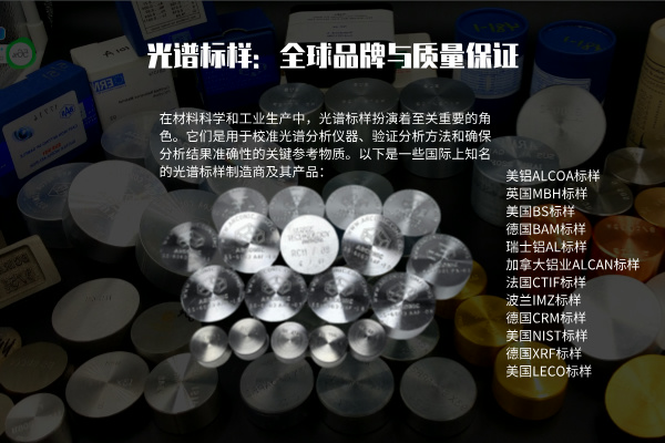 光譜標(biāo)樣 光譜標(biāo)樣