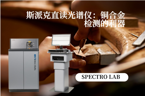 直讀光譜儀 直讀光譜儀