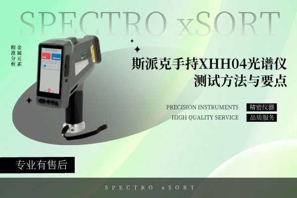 斯派克光譜儀 斯派克光譜儀