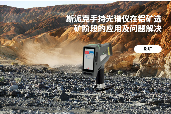 手持光譜儀 手持光譜儀