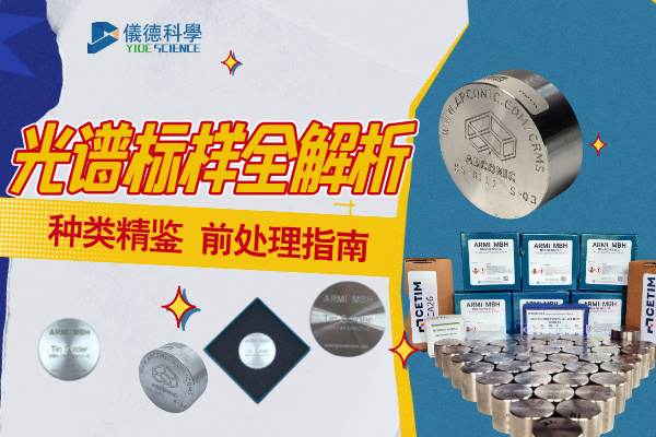 光譜標樣 光譜標樣