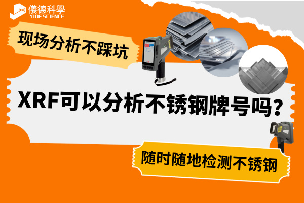 斯派克手持光譜儀 斯派克手持光譜儀