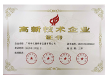 “國家高新技術企業”證書