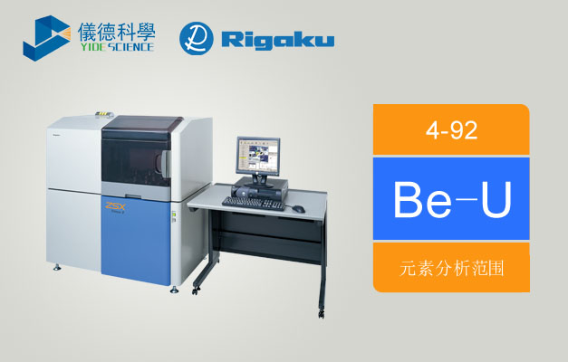 ZSXPrimusII波長色散X射線熒光光譜儀特點介紹 ZSXPrimusII波長色散X射線熒光光譜儀特點介紹