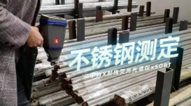 手持X射線熒光光譜法測定常用不銹鋼304和316 手持X射線熒光光譜法測定常用不銹鋼304和316
