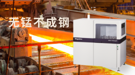 X射線熒光光譜儀在分析錳礦石中錳含量的應用方案 X射線熒光光譜儀在分析錳礦石中錳含量的應用方案