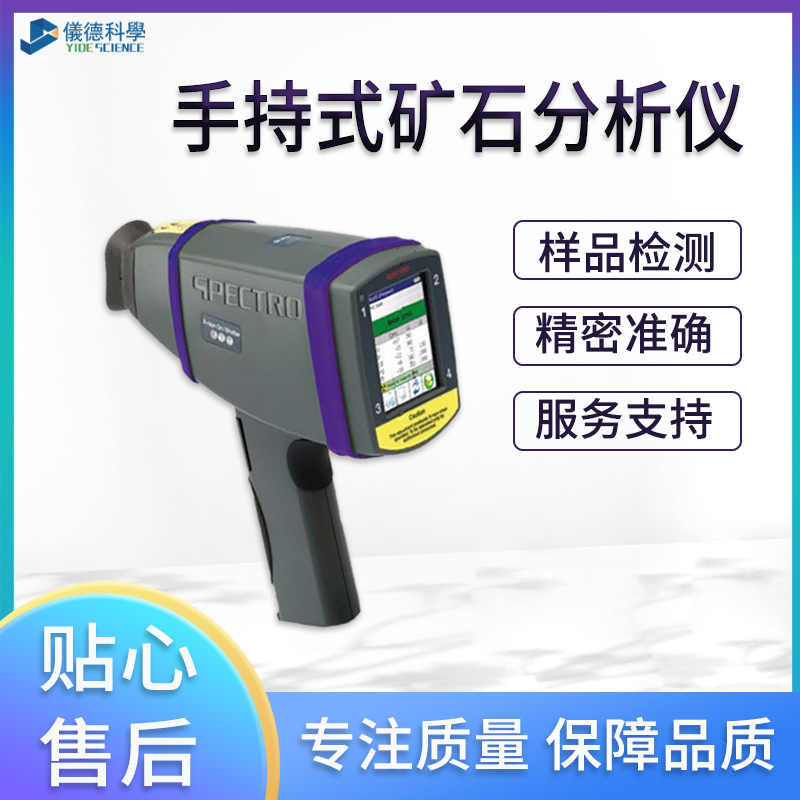 手持式礦石分析光譜儀的作用與優勢 手持式礦石分析光譜儀的作用與優勢