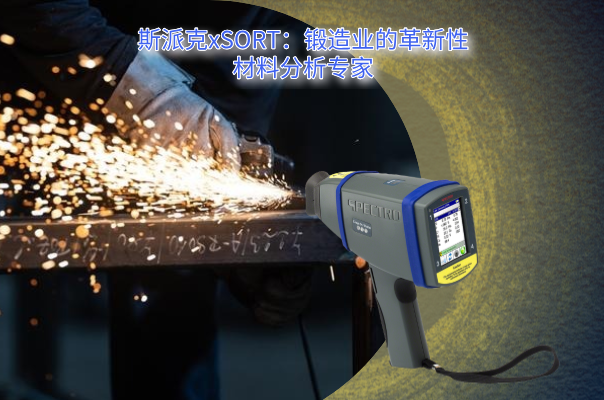 什么？提高鍛造業的產品質量和生產效率用上了這個？