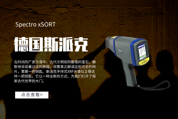 考古怎么做到無損檢測? 考古怎么做到無損檢測?