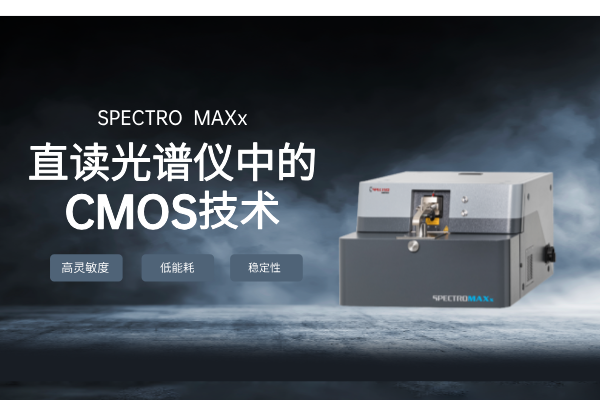 直讀光譜儀中的CMOS技術:金屬分析的新篇章 直讀光譜儀中的CMOS技術:金屬分析的新篇章