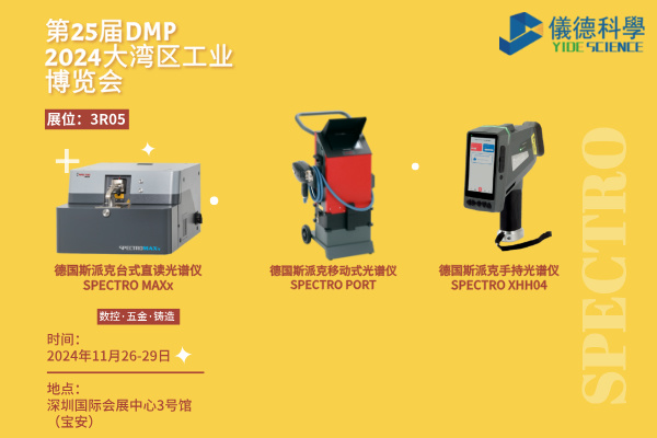 儀德公司即將亮相2024年DMP大灣區工業博覽會:創新科技,共筑未來 儀德公司即將亮相2024年DMP大灣區工業博覽會:創新科技,共筑未來