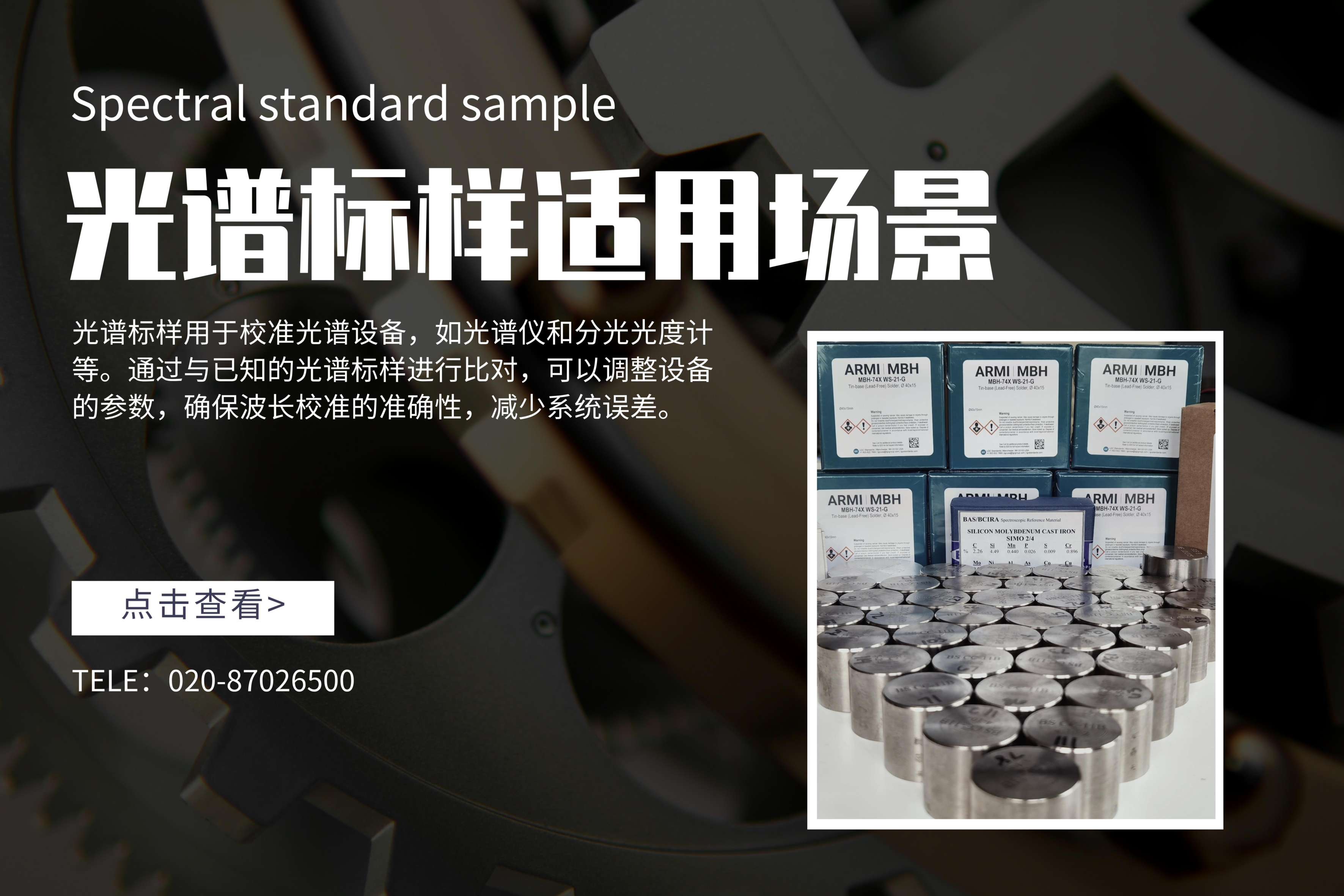 光譜標樣適用于什么場景 光譜標樣適用于什么場景