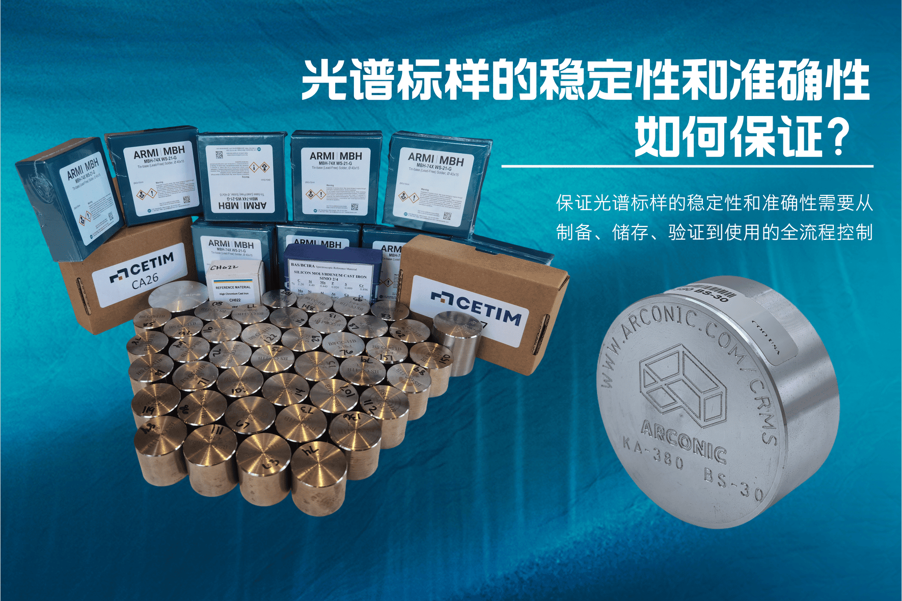 如何保證光譜標樣的穩定性和準確性? 如何保證光譜標樣的穩定性和準確性?