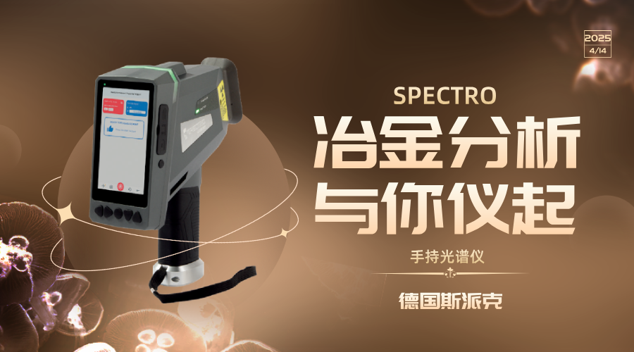 X射線熒光光譜儀在冶金分析中的應用 X射線熒光光譜儀在冶金分析中的應用