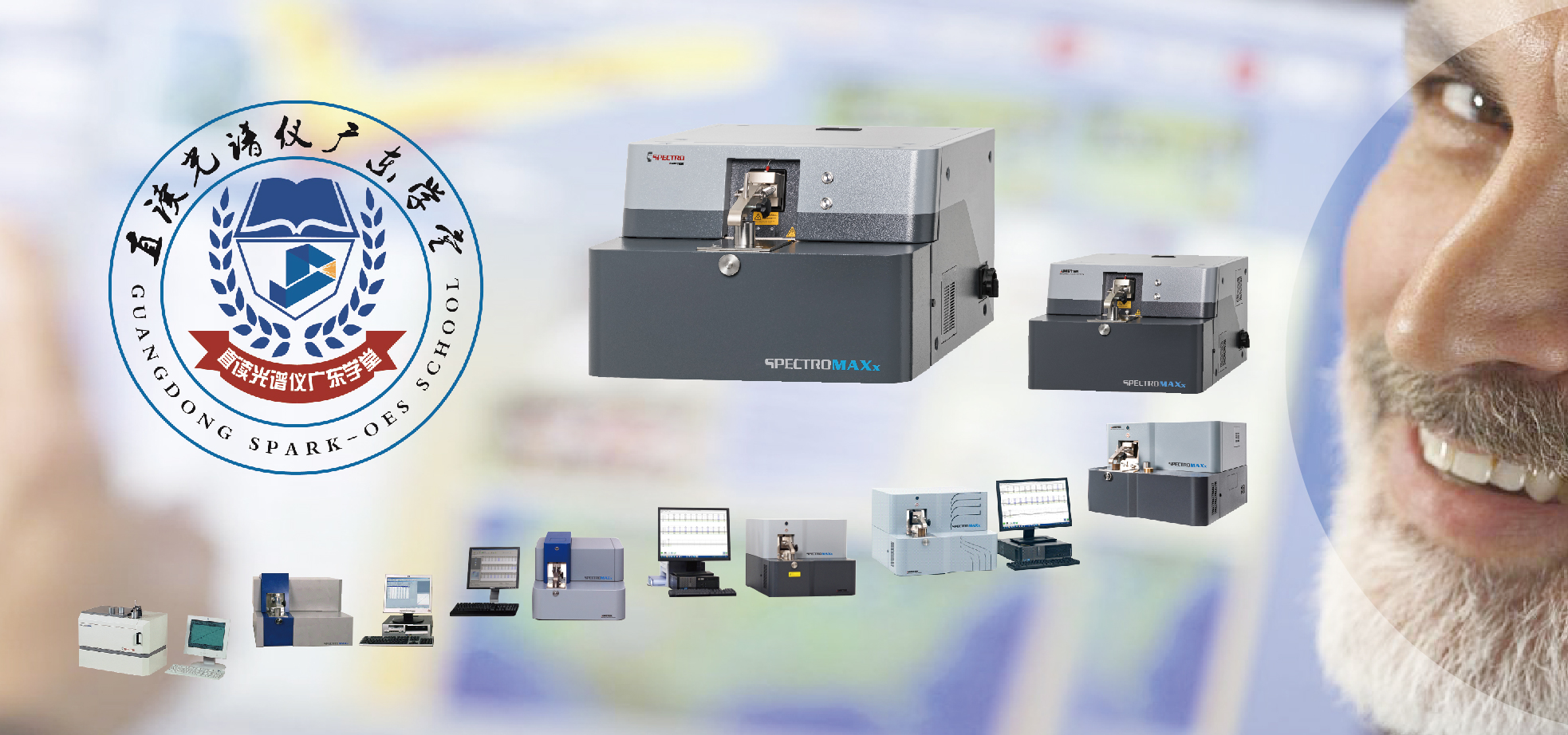 德國斯派克直讀光譜儀發展史